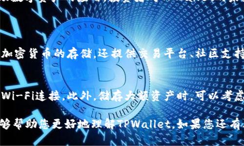 为了帮助您理解“tpwallet币怎么m”这个问题，我们可以利用  的策略，为这个主题创作一个易于搜索且吸引人的，围绕您所关心的内容详细展开。


我们可以使用以下格式：


  全面解析：如何轻松管理与交易 TPWallet 币/  
```

相关关键词
以下是四个相关的关键词：


TPWallet, 数字货币, 加密钱包, 交易技巧/guanjianci
```

一、什么是TPWallet币？
TPWallet币是一个基于区块链技术的数字货币，它在近年来获得了越来越多投资者的关注。TPWallet不仅仅是一个简单的加密货币，更是一个集成了多种金融服务的平台，让用户能够更方便地进行资产管理与交易。通过TPWallet，用户能够直接体验到便捷的交易服务，同时也可以享受到区块链技术带来的透明和安全。

二、TPWallet币的基本功能
TPWallet提供了多种功能，主要包括数字资产的存储、管理和交易。用户可以将不同种类的数字资产存入TPWallet中，这不仅仅是一个钱包，它还支持不同类型的加密货币，让用户可以方便地进行转账和交易。此外，TPWallet还具有安全性高的特点，通过高端加密技术，可以有效保护用户的资金安全。

三、如何注册并使用TPWallet？
首先，用户需要下载TPWallet的应用程序，支持iOS和Android系统。安装完成后，用户可以通过电子邮件或手机号进行注册。在注册时，系统会要求用户设置一个复杂的密码，这样可以增强账户的安全性。在注册成功后，用户就可以开始使用TPWallet，进行存储、管理和交易。

四、TPWallet的交易教程
了解了TPWallet的基本功能后，接下来我们就来看一下如何进行交易。首先，用户需要在TPWallet中购买一些主流的数字货币，如比特币或者以太坊。购买完成后，用户可以选择出售或进行兑换。在交易过程中，TPWallet会提供实时的市场价格信息，帮助用户做出更明智的决策。

五、TPWallet的安全性如何？
安全性是数字钱包用户最为关心的一个问题。TPWallet采取了多重安全措施，包括两步验证、PIN码保护以及冷存储技术，确保用户的资产不被盗取。冷存储即将大部分资产存放在不连接互联网的设备上，极大降低了被黑客攻击的风险。

六、TPWallet的社区和支持
TPWallet拥有一个活跃的社区，用户可以在社区中与其他投资者交流经验与见解。此外，TPWallet也提供了客服支持，用户在使用过程中如遇到问题，可以随时获取帮助。这种支持使得新手用户在使用TPWallet的过程中不再孤单，他们可以获得及时且专业的指导。

七、TPWallet币的未来展望
随着区块链技术的不断发展，TPWallet也在不断更新和完善自身功能。未来，TPWallet有可能扩展更多金融服务，甚至与实体经济结合，推动数字资产的应用。投资者对TPWallet的未来充满期待，很多人相信它将成为数字货币领域的一匹黑马。

相关问题
h4Q1：TPWallet与其他数字钱包有何不同？/h4
TPWallet与其他数字钱包相比，最大的不同在于它的综合性和功能的多样性。很多钱包只是简单存储加密货币，而TPWallet不仅支持多种加密货币的存储，还提供交易平台、社区支持等服务。此外，TPWallet的用户界面友好，适合新手用户使用。

h4Q2：如何提升TPWallet币的安全性？/h4
为了提升TPWallet的安全性，用户可以采取一些措施，如定期更新密码，开启两步验证。同时，尽量避免在公共网络下进行交易，使用安全的Wi-Fi连接。此外，储存大额资产时，可以考虑使用冷钱包，将大部分资产转移到不连接互联网的离线钱包中，进一步增强安全性。

总结来说，TPWallet币不仅提供了便捷的数字资产交易服务，还以其多元化的功能和良好的用户体验吸引了一大批用户。希望以上内容能够帮助您更好地理解TPWallet，如果您还有其他问题，欢迎随时咨询！