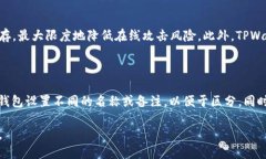 探索TPWallet中的OK链在区块