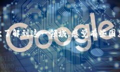 在数字货币飞速发展的今