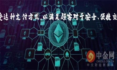 思考用户搜索和

在当今这个数字化迅速发展的时代，数字钱包逐渐成为人们日常生活中不可或缺的一部分。越来越多的商家开始接受这种支付方式，以满足顾客对于安全、便捷交易的需求。因此，“数字钱包商家”这个话题就显得尤为重要。接下来，我会为这个主题设计一个，并附上相关的关键词。



便利又安全的数字钱包商家，让支付更轻松