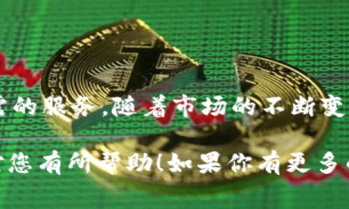 区块链钱包开发费用这一主题在当前数字货币和去中心化金融的背景下显得尤为重要。随着越来越多的人关注并参与到加密货币的投资与交易中，区块链钱包的需求也迅速增长。然而，开发一个功能完备、安全可靠的区块链钱包并非易事，其中涉及的费用也是各有不同。那么，区块链钱包开发费用的究竟是怎样的一种情况呢？下面我们就来详细探讨一下。

相关关键词：区块链钱包开发, 开发费用, 加密货币, 钱包类型

区块链钱包的种类

首先，在深入讨论开发费用之前，我们需要清晰地认识到什么是区块链钱包以及其主要种类。区块链钱包大致可以分为两大类：热钱包（Hot Wallet）和冷钱包（Cold Wallet）。

热钱包是指连接互联网的区块链钱包，通常用于日常的小额交易，如：手机钱包、网页钱包。由于其便捷性，热钱包适合频繁使用，但相应的安全性相对较低。

冷钱包则是指不与网络直接连接的区块链钱包，例如硬件钱包和纸钱包。这类钱包安全性高，更适合长时间存储大额的加密货币，但使用不够方便。

开发费用的组成部分

区块链钱包的开发费用主要由以下几个部分构成：

h41. 需求分析与设计/h4
每个钱包的需求都是不一样的。在这个阶段，开发者需要与客户深入沟通，明确钱包的功能、类型以及用户体验等。这一阶段的费用相对较低，通常在几千到几万元之间。

h42. 技术选型和环境搭建/h4
技术选型是开发过程中至关重要的一步。开发者需要选择合适的编程语言、框架、区块链平台等，这将直接影响到后续的开发效率和维护成本。环境搭建的费用也因选择的工具和平台的不同而确定，通常在几万到十几万元之间。

h43. 开发阶段/h4
这个阶段是费用最多的地方，也是技术人员实际编写代码的时刻。根据平台的复杂程度和功能的多样性，开发费用会有很大的差异。一些简单的钱包可能费用在几万元，而复杂的钱包可能要花费几十万元甚至更多。

h44. 测试和上线/h4
任何软件的上线都离不开严格的测试阶段。开发者需要测试钱包的安全性、稳定性和用户体验，确保满足市场的需求。这个阶段的费用可能在几千到几万元，因此也是一个重要的预算考量。

h45. 维护和更新/h4
最后，钱包开发并上线后，还有后续的维护和更新费用，包括安全更新、功能升级等。这一部分的费用在长期使用中会逐渐累积，所以在预算时也需考虑到。

影响开发费用的因素

那么，除了上述结构性费用，哪些因素还会影响到区块链钱包的开发费用呢？

h41. 功能的复杂程度/h4
开发的功能越复杂，意味着开发人员需要花费更多的时间和精力。例如，一个简单的存储和转账功能的钱包，其费用自然比需要集成多种加密资产、交易所API等复杂功能的钱包要低得多。

h42. 用户界面的设计/h4
用户界面的友好性直接影响到用户的使用体验。一个设计美观、操作简单的钱包无疑能够吸引更多用户，但设计的时间和人才成本自然相对较高。

h43. 团队的专业程度/h4
开发团队的专业性也是决定费用高低的重要因素。一个经验丰富的团队能够快速而高效地完成开发任务，但相应的费用也会较高。相对而言，新成立的团队费用可能会低一些，但稳定性和能力无从保证。

h44. 地域差异/h4
开发公司的位置也可能影响到开发费用。在一些发达国家，技术人才的工资普遍较高，而在一些发展中国家，人工成本则相对较低。这是为什么很多项目选择外包开发，在控制成本的同时也能获得高水平的服务。

区块链钱包开发的市场前景

随着加密货币的不断发展，区块链钱包的市场需求势必会进一步上升。未来，区块链钱包将不仅仅是一个简单的存储工具，可能会融入更多的金融服务，如贷款、抵押、支付等功能。这意味着，对于开发者来说，如何设计出多功能、高安全性的钱包，将是一个长期的挑战与机遇。

常见问题解答

h4问题1：开发一个区块链钱包需要多长时间？/h4
这个问题没有统一的答案，因为开发时间取决于多个因素，比如钱包的功能复杂性、团队的工作效率等等。一般来说，简单的热钱包大约需要1到3个月，而功能复杂的冷钱包可能需要6个月到一年甚至更长时间。

h4问题2：区块链钱包的安全性如何保证？/h4
安全性是开发区块链钱包必须认真对待的问题。开发者可以采取多种安全措施，如：使用多重签名技术、加密存储私钥、 регулярное обновление系统 и пользовтүүмерИнтерфейс, 衍生钱包等。定期进行安全审计和测试也是确保安全的一环。

结束语

总体来看，区块链钱包的开发是一个复杂而有挑战性的过程，涉及到多方面的考量。不论是功能设计还是安全性保障，都需要开发者保持高度敏感，顺应市场变化，提供用户所需的服务。随着市场的不断变化，我们相信，区块链钱包的发展将会迎来更多创新与突破。同时，在考虑开发费用时，各个方面都需要仔细评估，这样才能更好地进行预算与规划，为未来的项目成功奠定基础。

在如今这个快速发展的数字经济时代，理解区块链钱包的开发费用会帮助您更清晰地把握这一行业的动向，也为您个人或团队的投资决策提供重要的参考。希望以上的信息对您有所帮助！如果你有更多的疑问或需要进一步的交流，欢迎随时联系我们！