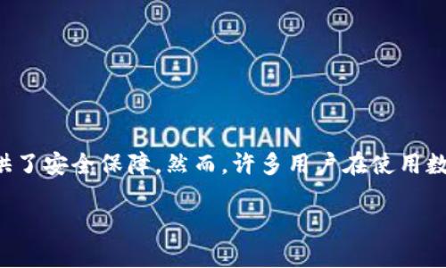 数字钱包怎么不显示钱包编号

在现代社会，数字钱包作为一种便捷的支付手段，逐渐成为人们生活中不可或缺的一部分。它不仅仅为我们带来了极大的便利，还为我们的经济活动提供了安全保障。然而，许多用户在使用数字钱包时，会遇到一些问题，其中之一便是钱包编号不显示。这究竟是怎么回事呢？它对我们使用数字钱包有何影响？接下来，我们将逐步探讨这个问题。

ziaoti数字钱包不显示钱包编号的原因与解决方案