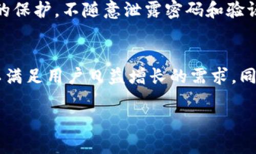 伊朗的数字钱包称为“ZarinPal”。这个数字钱包在伊朗的电子支付和金融科技领域中扮演着重要的角色，用户可以通过它进行在线支付、转账等多种金融交易。

什么是ZarinPal？
ZarinPal是伊朗一家领先的数字钱包和支付系统，旨在为用户提供便利的电子支付服务。自成立以来，ZarinPal就致力于推动伊朗数字经济的发展，它为商家和消费者之间架起了桥梁，使得支付变得更加简单和快速。

ZarinPal的功能
ZarinPal的功能非常多样，用户不仅能够进行日常的支付，还可以使用它进行在线购物、支付各种账单、转账给朋友和家庭等。此外，ZarinPal还支持多种货币，极大地方便了国际交易。

为何选择ZarinPal？
ZarinPal之所以受到用户的青睐，离不开其高效的服务和安全的支付保障。用户在使用ZarinPal进行交易时，可以享受到极高的安全性和保障，这让很多人放下心来，能够无忧无虑地进行各种金融操作。

ZarinPal的用户体验
无论是界面设计还是使用流程，ZarinPal都非常注重用户体验。它的界面，即使是初次使用的用户也能快速上手。此外，ZarinPal还提供了多种语言版本，充分考虑到了不同用户群体的需求。

ZarinPal在市场中的影响力
在伊朗，ZarinPal不仅是一个支付工具，它还推动了整个电子商务的蓬勃发展。越来越多的商家开始接受ZarinPal支付，用户也因此能享受到更加丰富的购物选择。ZarinPal的出现，标志着伊朗金融科技的一次重要进步。

使用ZarinPal需要注意什么？
虽然ZarinPal提供了许多便利，但用户在使用时仍需注意一些基本的安全问题。例如，确保个人信息的保护，不随意泄露密码和验证码等等。通过简单的安全措施，用户就能更加安心地享受ZarinPal带来的便捷服务。

未来的ZarinPal
随着科技的不断进步，ZarinPal也在不断升级。预计在不久的将来，ZarinPal会推出更多创新功能，以满足用户日益增长的需求。同时，随着数字经济的普及，ZarinPal可能会扩展到更多国家和地区，进一步推动全球电子支付的发展。

伊朗数字钱包ZarinPal：方便、安全的支付解决方案