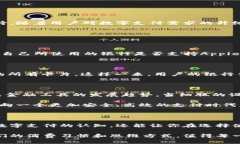 baioti深入了解苹果支持的