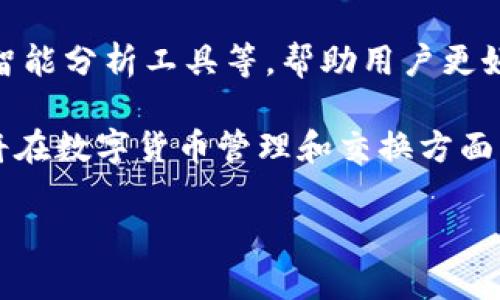 tpwallet是TP交易所旗下的数字钱包，用户可以在这里管理和存储他们的加密货币资产。它不仅仅是一个简单的存储工具，tpwallet还有许多其他重要的用途和功能。下面我们将深入探讨tpwallet的多种用途，以及它对用户和整个加密货币生态系统的重要性。

什么是tpwallet？

tpwallet是TP交易所推出的一款多功能数字钱包，旨在为用户提供安全便捷的加密货币管理方案。作为一个去中心化的钱包，它支持用户持有多种主流和非主流的加密货币。除此之外，tpwallet还拥有用户友好的界面和丰富的功能，使得即使是新手用户也能轻松上手。

tpwallet的主要用途

tpwallet的用途主要包括以下几个方面：

h41. 存储和管理加密资产/h4
tpwallet允许用户安全地存储各种加密货币，包括比特币、以太坊、USDT等主流币种。用户可以随时查看自己的资产状况，了解市场动态。钱包的安全性得到了保障，采用了多重签名和加密技术，从而有效防止黑客攻击和资产丢失。

h42. 进行交易和转账/h4
用户可以通过tpwallet快速便捷地进行数字货币的转账和交换。无论是给朋友转账还是给商家付款，用户只需要输入接收者的地址和金额，几秒钟内即可完成。此外，tpwallet为用户提供实时交易记录，方便用户随时查看交易历史。

h43. 参与DeFi项目和加密资产抵押/h4
tpwallet不仅仅用于存储和交易，用户还可以通过它参与去中心化金融（DeFi）项目，像是流动性挖矿、借贷等。通过将资产抵押在tpwallet中，用户可以获得一定的收益。这是一种让资产增值的方式，对想要提高收益的投资者特别诱人。

h44. 管理NFT（非同质化代币）/h4
近年来，NFT市场迅速崛起，tpwallet也支持用户管理和交易NFT。用户可以在钱包中查看自己所拥有的NFT，了解其市场价值，甚至可以直接在tpwallet内进行NFT的买卖、转账。这让艺术创作者和收藏家能够便捷地进行交易与管理。

h45. 安全备份与恢复/h4
tpwallet为用户提供了安全备份和恢复功能。用户在创建钱包时，会生成助记词，使用这个助记词可以在另一设备上恢复钱包，这样无论是因为设备丢失还是需要换设备，用户都能确保资产的安全。

tpwallet的优点

除了多种用途，tpwallet还有以下几个优点，使其成为越来越多用户的首选：

h41. 用户友好的界面/h4
tpwallet设计简约且富有现代感，用户可以轻松找到所需功能，特别适合新手用户。即便是对数字货币不熟悉的人，也能很快上手。

h42. 强大的安全性/h4
tpwallet采用多重签名、加密和冷存储等技术来确保用户资产的安全。此外，定期的安全审计和系统更新使钱包始终保持在一个安全的状态。

h43. 多功能支持/h4
相较于许多只支持单一功能的钱包，tpwallet在存储、转账、DeFi参与和NFT管理等方面都有良好的支持，可以满足用户的多种需求。

h44. 支持多种货币/h4
tpwallet支持多种加密货币和代币，不仅局限于主流币种。这让用户可以方便地管理多种数字资产，而不需要下载多个钱包。

tpwallet的未来展望

随着区块链技术和数字货币市场的不断发展，tpwallet也在不断更新其功能，以便更好地服务用户。未来，tpwallet可能会推出更多的新功能，比如与更多的DeFi平台和NFT市场合作，让用户的体验更加丰富。

相关问题探讨

h41. 如何安全地使用tpwallet？/h4
使用tpwallet确保安全的第一步是合理地管理助记词。用户应牢记助记词并妥善保存，不应与他人分享。此外，定期更新软件版本、开启双重身份验证等措施也能进一步增强安全性。

h42. tpwallet的未来是什么样的？/h4
随着区块链技术和金融科技的发展，tpwallet将持续创新，为用户提供更好的服务可能会推出更智能的投资策略、人工智能分析工具等，帮助用户更好地管理自己的数字资产。

总结而言，tpwallet不仅是一个简单的数字钱包，它集合了多种功能，为用户提供了更丰富的选择。在未来，tpwallet必将在数字货币管理和交换方面发挥更大的作用，不断推动加密货币的普及和应用。

tpwallet的多种用途与未来展望