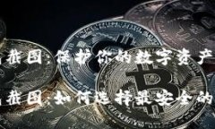 虚拟数字货币钱包截图：