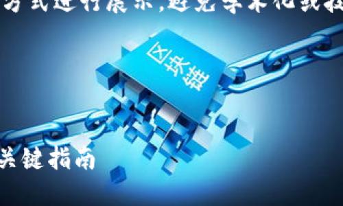 i为确保满足您的请求，内容将以简单易懂的方式进行展示，避免学术化或技术性术语，同时保持自然流畅的叙述风格。/i

i以下是可能的和关键词：/i

code
揭秘：安全可靠的数字钱包APP，避免骗局的关键指南