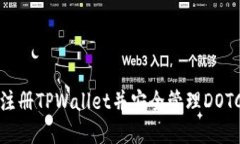 如何快速注册TPWallet并安全