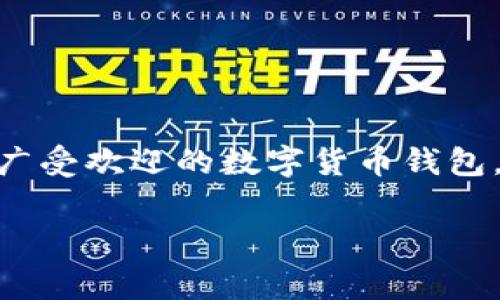 在推出新产品或者新服务时，很多用户都会对手续费产生疑问，特别是在数字货币和区块链领域。tpWallet，作为一款广受欢迎的数字货币钱包，其手续费是多少呢？在本篇文章中，我们将深入探讨tpWallet的手续费结构，以及在使用过程中可能遇到的相关问题。

tpWallet手续费深度解析：你需要知道的那些事