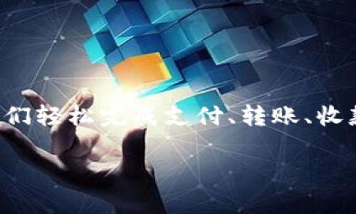 打开微信提醒数字钱包的重要性与方法

在这个信息化、数字化的时代，我们越来越依赖智能手机和各种应用程序来管理我们的日常生活，而微信便是当中不可或缺的一款应用。尤其是数字钱包功能，能够帮助我们轻松完成支付、转账、收款等一系列操作。不过，很多用户在使用过程中可能会遇到微信提醒数字钱包如何打开的问题。接下来，我们就来详细探讨一下如何打开这一功能，以及它带来的种种便利。

轻松开启微信数字钱包提醒，享受便捷生活