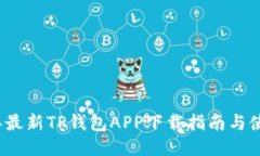 2020年最新TP钱包APP下载指