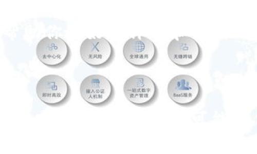 关于“tpwallet授权有风险吗？”这个问题，许多人在接触数字钱包、区块链和加密货币时都会产生这样的疑虑。近年来，随着加密资产的爆发性增长，越来越多的用户开始使用 TPWallet 这样的数字钱包进行资产管理。不少人担心，授权过程中的安全性问题，会影响到他们的财产安全。为了帮助大家更深入地了解这个话题，我们将从多个方面进行探讨，希望能为你解开心中的疑惑。

什么是 TPWallet 及其工作原理

TPWallet 是一款专门为加密货币用户设计的数字钱包，其主要功能是帮助用户存储、管理和交易各种类型的加密资产。这个钱包不仅支持主流的比特币、以太坊等货币，还兼容多种 ERC-20 代币，使得它在用户中颇具人气。TPWallet 的核心功能包括资产管理、交易所接入、代币交换、安全存储等等。

在技术层面上，TPWallet 采用了多种加密技术来保证用户资产的安全。所有的私钥和敏感信息都是加密存储的，即使在系统受到攻击的情况下，这些信息依然是安全的。然而，任何技术都不是绝对安全的，TPWallet 的安全性还与用户的使用习惯密切相关。

授权的安全性解析

那么，使用 TPWallet 授权是否存在风险呢？这里的“授权”通常指的是将自己的数字资产或相关权限交给 TPWallet 或其他应用程序管理。授权的本质是信任，用户需要相信这个平台能够安全妥善地管理他们的资产。

从TPWallet 的设计角度来看，它采取了多种安全措施来降低用户授权的风险，例如：

ul
    li多重身份验证：通过短信、电子邮件等多重方式进行身份验证，确保只有授权的用户能够进行操作。/li
    li先进的加密技术：采用高强度的加密算法来保护用户的私钥和交易信息。/li
    li定期安全审计：TPWallet 会定期进行系统审计和漏洞扫描，确保钱包系统的安全性并及时修复潜在威胁。/li
/ul

不过，用户在授权时还是需要保持警惕，以下几个方面的风险是不可忽视的：

常见风险一：钓鱼攻击

网络钓鱼是一种常见的攻击方式，攻击者通过伪装成合法网站或者服务，诱导用户输入自己的私钥或其他敏感信息。即使 TPWallet 本身是安全的，但如果用户在不安全的环境下授权，就可能造成资产损失。

为了防范钓鱼攻击，用户应当，确保访问 TPWallet 的网址是官方提供的准确链接。不轻易相信来自陌生人的链接或邮件，也尽量避免在公共网络下进行敏感操作。同时，使用浏览器插件和安全软件可以有效地减少上当受骗的风险。

常见风险二：私钥泄露

在使用任何数字钱包时，私钥的安全性至关重要。TPWallet 的设计已经尽量降低私钥被盗的风险，但如果用户在授权或使用过程中不小心透露了自己的私钥，比如在不正规的应用程序上输入，依然会造成资产损失。

为保护私钥，建议用户尽量使用冷钱包来存储长期资产，避免频繁使用在线钱包对于大额资金的操作。此外，定期更换密码也能有效降低风险。

常见风险三：平台安全性问题

TPWallet虽具备多重安全防护，但作为一个技术性产品，它也可能存在未被发现的漏洞。黑客有时能利用这些漏洞进行攻击，盗走用户的数字资产。因此，在选择使用某个平台时，用户可以关注其安全机制及历史安全事件。

例如，了解 TPWallet 的背景、团队以及用户的评价等信息，都能帮助用户判断这个平台的安全性。此外，建议定期关注该平台的安全公告与更新，以便及时应对安全威胁。

如何安全使用 TPWallet

尽管存在以上风险，用户仍然可以通过一些安全措施增强自己使用 TPWallet 的安全性：

ul
    li选择强密码：创建一个复杂且唯一的密码，避免使用与其他账户相同的密码，并定期更新。/li
    li开启多重身份验证（2FA）：多重身份验证可以大大增强账户安全性，哪怕密码被盗，也能防止他人进行未经授权的操作。/li
    li了解各项功能：学习使用 TPWallet 提供的各项安全功能，比如备份自己的钱包数据，知晓如何在必要时恢复。/li
    li定期审查交易记录：随时检查自己的交易记录，一旦发现可疑交易，及时采取措施。/li
    li参与社区讨论：越来越多的用户会在社区或社交媒体上分享使用心得，通过讨论了解风险和解决方案。/li
/ul

用户FAQ：关于TPWallet安全性的相关问题

除了以上内容，大家对 TPWallet 的安全性还有哪些疑问呢？我们从用户常见的问题中总结了两条：

问题一：如何确认TPWallet的安全性？

许多人在使用新平台时，都会担心其安全性。要确认 TPWallet 是否安全，可以从以下几个方面考虑：

ul
    li查看官方文档：TPWallet 通常会在官方网站上发布安全白皮书，详细说明其安全机制和技术细节。/li
    li查阅用户评价：访问社区论坛和社交媒体，看看其他用户对 TPWallet 的反馈，了解他们的使用体验。/li
    li关注安全事件：经常关注 TPWallet 和其他数字钱包的安全事件，可以帮助用户更好地了解其安全性。/li
/ul

通过上述渠道获取的信息，可以帮助用户形成对 TPWallet 安全性的初步判断，从而做出明智的决策。

问题二：TPWallet被黑客攻击后该怎么办？

一旦发生安全事件，用户首先需要冷静下来，尽量避免恐慌。这里提供一些应对措施：

ul
    li立即查看账户状态：确认账户是否还有资产，及时冻结或关闭账户以防止损失加重。/li
    li更改相关密码：除了更改 TPWallet 的密码外，还应更改与该钱包关联的其他账户密码，保证资产的进一步安全。/li
    li寻找专业支持：如果遭受重大损失，可以寻求专业的法律和技术支持，帮助追回损失。/li
/ul

总之，虽然 TPWallet 目前是一个相对安全的数字钱包，但任何技术都有其潜在的风险。用户在使用时，应确保保持警惕，定期了解其安全动态和最佳使用实践。希望这篇文章能帮助你更好地评估和使用 TPWallet，从而在这条数字资产的道路上，保护自己的财富。

总结

数字资产的管理需要谨慎和小心，TPWallet作为一个流行的选择，虽已采取多种安全措施，但用户的安全意识和使用习惯更是保护资产安全的重要一环。只有保持警惕，利用一定的安全策略，才能尽可能降低风险，让数字资产在这个迅速发展的数字时代得到合理的管理和保护。