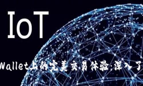 1. 

探索FIL币在TPWallet上的完美交易体验：深入了解币安链的潜力