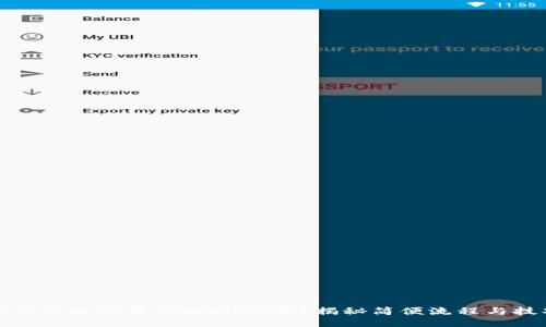 如何高效出售TPWallet币？揭秘简便流程与技巧