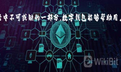 手机在哪里安装数字钱包是近年来越来越多用户关注的问题，随着移动支付的普及和科技的发展，数字钱包逐渐成为我们生活中不可或缺的一部分。数字钱包能够帮助用户更方便地进行支付，以及管理自己的财务。那我们今天就来聊一聊，手机上的数字钱包到底怎么安装、使用以及它的更多好处。

nianji2024年01月03日/nianji

轻松安装数字钱包应用，畅享方便支付生活