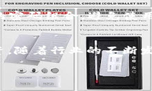 在讨论以“x7”开头的地址所关联的加密钱包时，我们需要深入理解一些相关的背景，以及加密钱包的结构和功能。以下是详细的内容介绍。

什么是加密钱包？
加密钱包是用于存储、接收和发送加密货币的工具。它们可以是硬件设备、软件程序，或者甚至是纸质记录。加密钱包通常会生成一对密钥：公钥和私钥。公钥就像是你的银行账户，可以公开给别人，接收资金；而私钥则像是你账户的密码，必须妥善保管，绝不能泄露。即使是最小的失误，都可能导致你的资金无法取回。

x7开头的地址是什么？
提到“x7”开头的地址时，这通常与某个特定的加密货币或钱包服务有关。事实上，不同的加密货币可能会使用不同的地址格式，通常由数字和字母组合而成，但这并不意味着它们是相同的。例如，比特币地址、以太坊地址、以及其他许多加密货币都有相对多样的前缀和格式。

可能相关的加密钱包
有很多流行的加密钱包都可能以“x7”开头，例如一些以太坊钱包或其他ERC-20代币的地址。首先可以参考的可能是一些知名的钱包，比如MetaMask和Trust Wallet，这些钱包因其强大的功能和便利性受到许多投资者的青睐。

如何识别和使用这些地址？
如果你在查找特定的“x7”地址，你可能需要访问相关的区块链浏览器。例如以太坊的地址可以在Etherscan上进行查询，用户只需输入地址即可查看这笔地址的交易历史、余额及其他相关信息。此外，保持谨慎是非常重要的，确认任何地址的真实性，以避免被骗。

安全性与风险管理
在使用加密钱包时，确保你的私钥保持安全至关重要。使用硬件钱包可以大大提升安全性，因为它们将私钥保存在离线状态，防止黑客攻击。同时，用户应当定期更新自己的密码，并启用两步验证等额外安全措施。

常见问题解答
在深入研究这些钱包和地址时，用户常常会有一些疑问。以下是两个常见问题及其解答。

h41. x7开头的地址是否意味着特定的加密货币？/h4
“x7”开头的地址并不一定直接指向某一个特定加密货币。不同项目的地址格式可能各有千秋，但在某些情况下，特定的地址结构确实可以提供一定的信息。例如，以太坊（ETH）地址的特定前缀可能会导致与ERC-20代币相关的地址出现。不过，最好通过区块链相关的平台进行确认。

h42. 如何保障我的加密钱包安全？/h4
确保加密钱包安全是每一个用户的责任。首先，选择一个可靠的钱包服务商是关键，确保其在社区内有良好的声誉。其次，记住要定期更新密码，并使用复杂的密码组合，避免使用容易猜到的文字和数字。此外，绝对不要与任何人分享你的私钥，包括声称是支持服务的人；在大多数情况下，它们会帮不上你，反而会让你的资产面临危险。

总结
深入理解加密钱包的机制，特别是如何辨别和使用以“x7”开头的地址，不光能帮助你更好地管理自己的资产，也能在广泛的加密货币市场中保护自己的投资。随着行业的不断发展，保持警惕，时刻进行自我教育，使自己在这条动荡的道路上走得更稳健，是每一个加密货币投资者必须面对的挑战。

探寻x7开头的加密钱包：保护您的数字资产