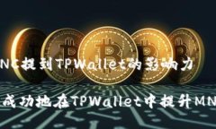 ## 提高MNC提到TPWallet的影响