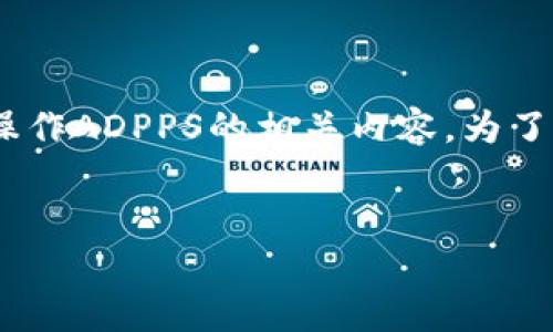 很高兴你对TPWallet和ADPPS的组合感兴趣！在本文中，我们将深入探讨如何在TPWallet中操作ADPPS的相关内容。为了确保内容的丰富性及实用性，我们会展示各种细节，包括背景知识、操作步骤和常见问题解答。

优质
如何在TPWallet中高效管理ADPPS资产