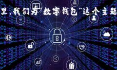 思考且的在数字化时代，