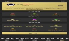 揭开区块链冷钱包的神秘