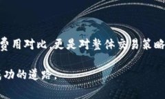   深入探讨加密钱包的手续