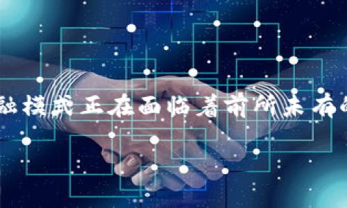 数字人民币软钱包概念是一个新兴且引人关注的话题，随着数字经济的迅猛发展，传统金融模式正在面临着前所未有的挑战与变革。今天，我们将深入探讨数字人民币软钱包的概念、作用及其未来的发展趋势。

数字人民币软钱包：安全、私密、便捷的支付新体验