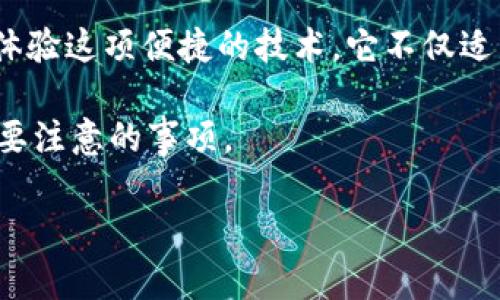 数字钱包支付系统是当今金融科技领域中的一项革新，不仅改变了我们习惯的消费方式，还为用户提供了更高效、便捷和安全的支付体验。在这一系统中，数字钱包作为一种虚拟支付工具，允许用户存储和管理他们的电子货币，使得购物、转账以及账单支付等操作变得轻而易举。

数字钱包支付系统的使用已经迅速在全球范围内普及。随着智能手机的普及和移动互联网的深入发展，越来越多的人开始体验这项便捷的技术，它不仅适用于线上购物，还广泛应用于线下商店，甚至在一些服务行业，如餐饮、旅游等，都能看到数字钱包的身影。

接下来，我们将深入探讨数字钱包支付系统的各个方面，包括它的优势、使用方式、主要功能、市场趋势以及用户在使用时需要注意的事项。

高效安全的数字钱包支付系统，轻松掌握电子货币管理