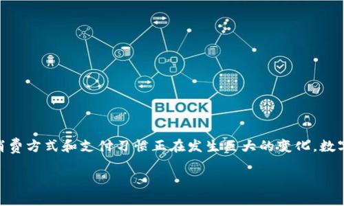 数字人民币硬卡钱包是近年来随着数字货币的崛起而受到越来越多人关注的一种新型支付工具。随着科技的发展，人们的消费方式和支付习惯正在发生巨大的变化，数字人民币硬卡钱包的出现，正好适应了这一趋势。它不仅极大地方便了日常生活，还为消费者提供了更安全、高效的支付体验。

数字人民币硬卡钱包：安全、便捷、智能的支付新选择