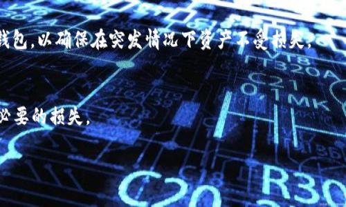   探索数字超级链钱包的优势与实用性 / 
 guanjianci 数字钱包,超级链,区块链技术,加密货币 /guanjianci 

引言：数字钱包的崛起
在数字化时代，越来越多的人开始关注加密货币和区块链技术。在这个背景下，数字钱包作为连接用户与加密货币之间的桥梁，变得愈加重要。而数字超级链钱包，则是在这种趋势下应运而生的一种新型钱包。这款钱包不仅能够存储和管理多种数字资产，还在安全性、便捷性等方面带来了前所未有的突破。

什么是数字超级链钱包？
数字超级链钱包是一种先进的数字钱包，它利用区块链技术的强大功能，为用户提供全面的数字资产管理服务。与传统的数字钱包相比，超级链钱包具备更高的安全性、更多的功能以及更好的用户体验。用户可以轻松存取各种加密货币，参与去中心化金融（DeFi）项目，甚至可以在一些钱包内直接进行交易和兑换。

数字超级链钱包的主要优势

h41. 安全性/h4
安全性无疑是数字钱包最重要的考量因素之一。数字超级链钱包采用多重加密技术和去中心化存储，确保用户的数字资产远离黑客攻击和数据丢失的风险。用户的私钥不会存储在任何中心化服务器上，而是保存在用户的设备上。因此，即使网络受到攻击，用户的资产依然能够得到保护。

h42. 便捷性/h4
数字超级链钱包的界面设计注重用户体验，使得即使是初学者也能够快速上手。钱包支持大多数主流的加密货币，用户只需通过简单操作便可进行存取款、交易、兑换等。无论是在家中或是出行中，用户都可以随时随地管理自己的数字资产。

h43. 多功能/h4
除了基本的资产存储和转账功能，许多数字超级链钱包还集成了丰富的功能，如去中心化交易所、质押、借贷、NFT市场等，使得用户可以全面参与到加密生态中。这种一站式服务不仅提高了用户的便利性，也为他们带来了更多的投资机会。

h44. 隐私保护/h4
在数字货币交易中，隐私保护也是一个备受关注的话题。数字超级链钱包通常会为用户提供隐私功能，确保交易记录不被公开。这意味着用户能够更自由地管理自己的资产，而无需担心隐私泄露的问题。许多钱包还允许用户匿名交易，为追求匿名性的用户提供解决方案。

如何选择适合的数字超级链钱包？
市场上有各式各样的数字钱包，每个钱包都有其独特的特点和优势。在选择一个适合自己的数字超级链钱包时，用户可以考虑以下几个因素：

h41. 安全性/h4
首先，确保钱包采用强大的安全措施，比如多重签名、两步验证等。此外，研究钱包的背景是否可靠，看看有没有过安全漏洞的历史。一般来说，知名度较高、用户评价良好的钱包更值得信赖。

h42. 用户体验/h4
钱包界面是否友好、操作是否便捷都是影响使用体验的重要因素。选择一个界面简洁、功能清晰的数字超级链钱包，可以大幅度提升你的使用体验。你可以尝试不同的钱包，找到最适合自己的那一个。

h43. 支持的资产/h4
确保所选钱包能够支持你所持有的加密货币。不同的钱包对各种币种的支持情况不同，所以在选择之前最好确认该钱包能够管理你的目标资产。

h44. 功能多样性/h4
随着市场的发展，数字钱包的功能逐渐多样化，包括交易、社交、质押等。如果你希望能够在一个平台上完成多种操作，那么选择一个功能丰富的钱包会比较合适。

使用数字超级链钱包的注意事项
虽然数字超级链钱包提供了诸多便利，但在使用过程中，用户也需要注意一些事项，以确保自身资产的安全和管理的高效：

h41. 保管好你的私钥/h4
私钥是用户管理数字资产的关键，无论多么强大的安全系统也无法保证资产的绝对安全。因此，用户必须妥善保管自己的私钥，切勿随意透露给他人。

h42. 定期备份钱包/h4
务必定期备份你的钱包。当你的设备出现故障或丢失时，及时备份可以帮助你迅速找回你的资产。备份的钱包文件应妥善保存在安全的地方，以防丢失或被盗。

h43. 注意网络安全/h4
在使用数字钱包时，注意连接的网络安全。避免在公共Wi-Fi环境中进行重要的资金操作，因为这可能会增加被攻击的风险。使用虚拟私人网络（VPN）可以增加额外的保护层。

数字超级链钱包的未来发展趋势
随着区块链技术的不断演进，数字超级链钱包的功能也在不断扩展。有几个未来发展趋势值得关注：

h41. 去中心化金融（DeFi）整合/h4
越来越多的数字钱包开始整合DeFi服务，使用户可以更方便地借贷、交易和投资。这为用户提供了更多选择和机会，也促进了金融服务的去中心化发展。

h42. 兼容性增强/h4
将来，数字超级链钱包将会支持更多的区块链网络，使用户能够在不同的区块链平台上管理资产，进一步提升用户体验。

h43. 增强的隐私保护/h4
随着隐私保护意识的增强，未来的钱包可能会引入更多隐私保护技术，保障用户的交易和资产安全。

总结
数字超级链钱包作为新时代数字资产管理的重要工具，凭借其高安全性、多样化的功能以及便捷的用户体验，正逐渐成为越来越多投资者的首选。尽管市场上存在着各种选择，但通过一定的考虑和评估，每个人都可以找到适合自己需求的数字超级链钱包。在享受数字资产带来的便利的同时，也要注意安全和隐私保护，以确保自己的财产能够得到有效管理。在不久的将来，我们有理由相信，数字超级链钱包将会在更多的场景中发挥日益重要的作用，带领我们深入探索更广阔、更加数字化的未来。

常见问题

h41. 如何保证数字超级链钱包的安全性？/h4
要确保数字超级链钱包的安全性，用户首先应该选择知名度高、信誉良好的钱包，以及定期更新软件以防止安全漏洞。同时，使用强密码、两步验证等额外的安全措施，是保护钱包的好方法。并且，务必妥善保管好私钥，定期备份钱包，以确保在突发情况下资产不受损失。

h42. 数字超级链钱包的手续费如何计算？/h4
数字超级链钱包的手续费通常是基于交易额而定。一些钱包可能会对每笔交易收取固定的手续费，而另一些则会根据区块链网络的拥堵程度进行动态调整。在使用钱包进行交易之前，最好查看相关的手续费信息，以免造成不必要的损失。

总而言之，数字超级链钱包不仅仅是一个存储工具，更是一种生活方式的表现。通过合理使用，用户可以在这个数字化经济的浪潮中，寻找属于自己的契机与发展。