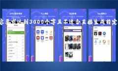 注意：由于您的请求涉及