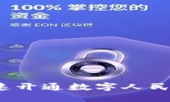 畅享数字新时代：快速开