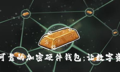 data
如何选择安全可靠的加密硬件钱包：让数字资产保护更高效