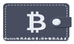 TPWallet的代币发行量：详细