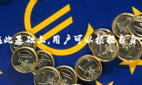 区块链钱包的公司分析

区块链钱包是加密货币生态系统中不可或缺的一部分。随着比特币和其他数字货币的流行，越来越多的公司开始开发和运营各种钱包，方便用户存储和管理他们的虚拟资产。不同的区块链钱包背后，分别属于不同的公司，每个公司都有其独特的技术和市场定位。

首先，我们需要了解区块链钱包的基本概念。区块链钱包是管理加密货币私钥的工具，用户可以通过这些私钥来发送和接收加密货币。市场上有很多种钱包类型，包括热钱包（在线钱包）、冷钱包（离线钱包）、硬件钱包和软件钱包，因此它们的开发公司也多种多样。

主要区块链钱包及其背后的公司

以下是一些比较知名的区块链钱包及其所属公司的详细介绍：

ul
    listrongCoinbase Wallet：/strong由Coinbase公司开发，这是一个用户友好的钱包，支持多种加密货币，以及直接连接到Coinbase交易所的特性。Coinbase作为美国最大的数字货币交易所之一，以其安全性和用户界面友好而著称。/li

    listrongExodus Wallet：/strong这是一个多币种软件钱包，由Exodus Movement, Inc.开发。它支持多个平台，包括桌面和移动设备，用户界面简洁美观，并且提供内置的交换功能，让用户体验更为流畅。/li

    listrongTrust Wallet：/strong这是由Binance收购的一款移动钱包，支持多种加密资产及去中心化应用功能（DApps）。Trust Wallet 的优势在于其高安全性和与 Binance 生态系统的无缝整合。/li

    listrongLedger Wallet：/strong这是一种硬件钱包，由Ledger SAS公司开发。硬件钱包因其安全性而受到广泛欢迎，Ledger可以安全保存用户的私钥，而无需连接到网络，有效减少黑客攻击的风险。/li
/ul

选择区块链钱包时需要考虑的因素

当选择一个区块链钱包时，用户会面对不同的选项。对于某些用户来说，安全性是最重要的，而对其他人而言，使用的便捷性和支持的加密货币种类更为重要。以下是几个关键因素，帮助用户选择适合自己的区块链钱包：

ul
    listrong安全性：/strong钱包的安全性至关重要。用户应该了解该钱包是否提供双重验证、私钥的存储方式以及是否有过安全事故的记录。/li
    listrong用户友好性：/strong特别是对于初学者，钱包的界面和使用体验是选择的重要因素。一个易于导航和操作的钱包能够大大减少用户的学习曲线。/li
    listrong支持的币种：/strong如果用户经常交易多种加密货币，选择一个拥有广泛支持币种的钱包会更加方便。/li
    listrong社区和技术支持：/strong一个活跃的社区和快速响应的技术支持对于解决用户在使用过程中遇到的问题非常重要。/li
/ul

关于区块链钱包的常见问题

关于区块链钱包，许多人常常会有一些疑问。下面是两个最常见的问题，以及详细的解答：

1. 区块链钱包如何确保我的资金安全？

区块链钱包的安全性依赖于多个因素。首先，选择一个信誉良好的钱包提供商非常重要，许多钱包公司会根据行业标准采用高水平的安全技术，比如加密和冷存储等。同时，用户也需自觉采取安全措施，例如设置强密码、启用双重身份验证，并定期更新密码。此外，用户应该定期备份他们的钱包数据，防止数据丢失。此外，硬件钱包因其不连接互联网的特性，被认为是最安全的选择，虽然价格较高，但其提供的安全保障无法忽视。

2. 我可以使用一个钱包管理多种加密货币吗？

是的，很多现代区块链钱包都支持多种加密货币。这些多币种钱包的出现方便了用户的管理，使他们能够在一个平台上轻松管理不同的加密资产。不过，用户在选择时需要关注该钱包支持的具体币种。一些开发者专注于特定的币种，选择这些钱包时，确保你所持有的资产在支持范围内，以免造成不足或丢失的风险。

结论

通过上述分析，我们可以看到，区块链钱包的背后有不同的公司在竞争和创新，它们为用户提供了多样化的选择。无论是选择热钱包还是冷钱包，用户都要考虑安全、易用和支持的数字资产等因素。在此基础上，用户可以根据自身需求，选择最适合他们的区块链钱包。

揭秘区块链钱包背后的公司与选择指南