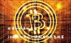 思考一个且的优质10款比