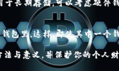 如何轻松加密你的钱包，