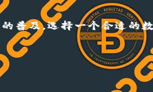 思考一个且的

在当今的数字时代，拥有一个安全且功能齐全的数字钱包变得尤为重要。尤其是随着虚拟货币和各种数字资产的普及，选择一个合适的数字钱包尤为重要。而“哪个数字钱包自带授权管理”则成为了许多用户在选择数字钱包时常常搜索的一个问题。

为了切合这一需求，我为这一主题拟定了如下

智能授权管理：选择最佳数字钱包的秘诀