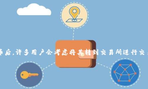 tpwallet转币安用什么通道？一站式指南

随着数字货币的兴起，很多人都开始涉足这个领域。在众多的数字货币钱包中，tpwallet作为一个相对知名的选择，吸引了许多用户。而在持有了各种数字货币后，许多用户会考虑将其转到交易所进行交易，币安无疑是其中的佼佼者。但是，在将资产从tpwallet转移到币安时，如何选择合适的通道，以及注意事项又是什么呢？本文将为您提供详细的指导与建议。

优质
如何选择tpwallet转币安的最佳通道？