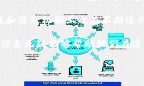 TPWallet：拥抱波场链的数字资产解决方案

在如今的数字资产世界，钱包的选择非常多样化，而TPWallet凭借其多链支持的特性，日渐受到用户的青睐。作为一款支持多种区块链的数字钱包，TPWallet为用户提供了存储和管理数字资产的便捷方案。那么，TPWallet是否支持波场链呢？本文将为您详细解答这个问题，同时也为您介绍TPWallet的功能、使用优势，以及波场链的相关特点。通过这一探索，我们将更加全面地理解这个数字资产工具及其应用价值。

波场链简介

波场（Tron）是一种基于区块链技术的智能合约平台，创建于2017年，旨在利用区块链技术实现去中心化的内容分发。波场链的设计理念是为了提高数字内容的自由度，并让内容创作者能够更好地掌握自己的收益。波场的生态系统涵盖了内容分享、数字资产交易、以及去中心化应用（DApp）等多个领域，致力于为用户提供更丰富的区块链应用体验。

在波场链上，用户可以通过TRC-20标准创建和发行代币，这种灵活的代币设计使得各类项目能够在波场链上蓬勃发展。随着去中心化金融（DeFi）和非同质化代币（NFT）的兴起，波场链的应用场景也逐渐扩大，吸引了越来越多的用户和开发者。

TPWallet的多链支持特点

TPWallet是一款移动端数字钱包，支持多种区块链的资产管理。它不仅适用于Ethereum、BNB Chain和Polygon等主流区块链，还能满足用户对波场链资产的管理需求。这种广泛的兼容性使得TPWallet成为用户管理不同类型数字资产的理想选择。

TPWallet的用户界面友好，操作流畅，即使是初学者也能快速上手。用户可以通过简单的步骤创建钱包、转账、交易以及参与各类区块链项目。同时，TPWallet还支持多种语言，方便不同地区的用户使用，体现了其全球化的愿景。

TPWallet是否支持波场链？

针对“TPWallet是否有波场链”的问题，答案是肯定的。TPWallet不仅支持波场链上的TRC-20代币，用户还可以方便地在钱包内管理和交易这些数字资产。这一特性使得波场用户能够轻松接入TPWallet，享受其提供的多元化服务，例如安全存储、便捷转账和丰富的DApp支持。

通过TPWallet，波场链用户能够无缝连接到波场生态系统，参与到去中心化金融、博彩、游戏等各类DApp中。这种便利性大大提高了用户的资产管理效率，提升了整个波场链生态的活跃度。

TPWallet的优势特点

除了支持波场链之外，TPWallet还拥有许多其他优势。首先，TPWallet采用了多重安全措施，包括私钥离线存储、指纹识别和面部识别等功能，保证用户资产的安全性。此外，TPWallet还采用了友好的UI设计，让用户在使用过程中享受到便捷和愉悦。

其次，TPWallet积极参与生态建设，定期推出各种活动和推广，鼓励用户探索更多的去中心化应用。通过这些活动，用户不仅能够获得额外的奖励，还可以体验到最新的区块链技术和应用场景，为其投资决策提供更多的灵感和视角。

使用TPWallet的注意事项

尽管TPWallet有诸多优点，但在使用过程中，用户仍需注意一些事项。首先，务必妥善备份您的私钥和助记词，这关系到您的资产安全。此外，建议定期检查钱包的更新，以确保您能够及时享受新功能和安全补丁。

其次，用户在参与交易和使用DApp时，应对市场行情有足够了解，避免因价格波动导致不必要的损失。在进行任何投资或交易之前，充分了解每个项目的背景、团队及其技术，实现明智的投资决策至关重要。

相关问题探讨

接下来，我们来讨论两个与TPWallet和波场链相关的问题：1）TPWallet如何提升用户体验？ 2）波场链的未来发展趋势是什么？

TPWallet如何提升用户体验？

TPWallet在用户体验方面下了不少功夫。首先，TPWallet不仅关注钱包的安全性与功能性，同时也在不断用户的操作流程。无论是创建钱包、充值、转账还是交易，用户都能轻松完成。这种简单易懂的设计理念让钱包对于新手更友好，同时也能满足资深用户的高需求。

其次，TPWallet还提供了一些贴心的服务和功能例如，一键交换、市场动态跟踪和资产一览等，帮助用户随时掌握自己的资产状况。这样的功能极大地方便了用户在纷繁复杂的市场中做出快速响应。

同时，TPWallet也通过定期的更新和用户反馈系统，持续提升产品。用户若在使用过程中遇到问题，可以通过客服得到及时的帮助和支持。这种互动不仅增强了用户信任，也为TPWallet在激烈的竞争中立下了良好的口碑。

波场链的未来发展趋势是什么？

作为一个快速发展的区块链项目，波场的未来充满了潜力。目前，波场链的用户基础和应用生态正在快速扩展，在去中心化应用的发展上，波场展现出了强大的生命力。根据行业的发展趋势，波场链未来的路线图包括进一步推广其DeFi应用、拓展与其他生态系统的协作、以及加强对NFT市场的支持。

越来越多的开发者和项目选择在波场链上建设自己的平台，这不仅为波场自身带来了增长，更为整个区块链行业注入了新的活力。同时，随着技术的进步和用户需求的多样化，波场链在可扩展性和治理机制上也在不断进行改进，以适应未来的市场需求。

总之，TPWallet作为一个支持波场链的多链钱包，为用户提供了极大的便利。而波场链本身也将随着技术进步和用户需求的变化，继续演进与发展。对于投资者和数字货币爱好者而言，掌握这些信息无疑能够帮助他们在这个快速变动的市场中，找到更适合自己的投资方向和策略。

TPWallet支持波场链？探索多链钱包的无限可能