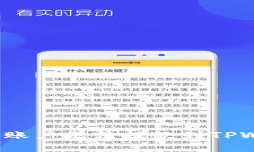 如何解决香港账户无法提款到TPWallet的问题？