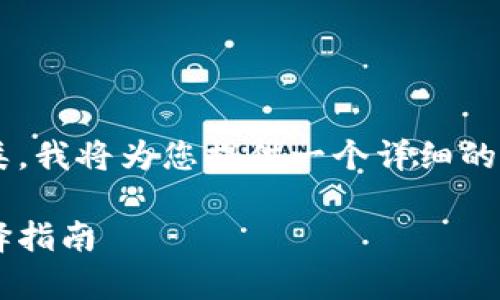 注意：由于您的问题涉及到数字资产钱包的种类，我将为您提供一个详细的信息，同时以的形式呈现出来。下面是相关内容：

全面解析：最受欢迎的数字资产钱包种类与选择指南