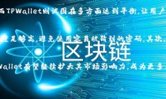 TPWallet：探寻其来源与特色