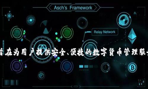 在讨论TPWallet单位之前，先了解一下TPWallet是什么。TPWallet是一种多功能的数字资产钱包，旨在为用户提供安全、便捷的数字货币管理服务。它支持多种加密货币的存储、发送和接收，同时提供了丰富的功能，如交易记录查看、币种兑换等。

全面了解TPWallet：你的数字资产安全助手