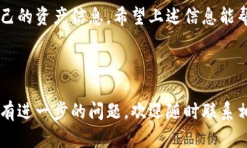   如何安全删除TPWallet账户及其密码设置详解 / 
 guanjianci TPWallet, 删除方法, 密码设置, 安全操作 /guanjianci 

TPWallet是什么？
随着区块链技术的发展，越来越多的人开始关注数字货币和钱包的管理。TPWallet就是这样一个数字钱包，它为用户提供了方便、安全的资产存储和交易工具。简单来说，TPWallet就像数字货币的银行，让用户可以方便地存储、转账以及管理自己的加密资产。

为什么需要删除TPWallet账户？
有些用户在使用TPWallet一段时间后，可能会因各种原因决定删除自己的账户。这些原因可能包括：
ul
    li不再需要使用，可能因为投资转向其他平台或应用。/li
    li对TPWallet的安全性产生疑虑，想要重新审视自己的资产管理方式。/li
    li遇到使用上的问题，比如操作不便，或是功能无法满足需求。/li
/ul
无论原因是什么，删除账户之前一定要充分考虑，因为一旦删除，账户内的资产将无法找回。

TPWallet账户删除的前期准备
在决定删除TPWallet账户之前，有几个步骤是值得注意的：
ul
    listrong备份资产信息/strong：在删除账户之前，请务必备份您所有数字资产的信息，以及相关的私钥或者助记词。这是您今后想要找回资产的唯一凭证。/li
    listrong确保资产清空/strong：在删除账户之前，确保您的钱包没有任何资金存储。将所有资产转移到其他安全的地址，确保删除时不会造成损失。/li
    listrong了解账户删除的流程/strong：不同数字钱包在删除账户时，可能会有不同的要求或者步骤，了解这些流程可以帮助您更顺利地顺利删除账户。/li
/ul

TPWallet账户删除的步骤
以下是删除TPWallet账户的一般步骤和注意事项：

h4进入账户设置/h4
打开TPWallet应用，进入账户的设置页面。在这里，您可以找到与账户管理相关的选项，一般包括修改密码、账户安全及删除账户等选项。

h4确认身份验证/h4
出于安全考虑，TPWallet要求用户在删除账户之前进行身份验证。这通常要求您输入账户的密码或者面部识别。请务必记得您的密码，如果忘记，则可能需要重置。

h4选择删除账户/h4
在身份验证通过后，您会看到删除账户的选项。点击后，系统一般会提示您确认操作，以防误操作。请仔细阅读提示信息，确保您了解删除账户的后果。

h4输入删除原因/h4
某些平台会要求用户在删除过程中提供删除原因。这一过程的目的是收集用户反馈，帮助服务的完善。您可以选择一项最符合您情况的原因进行提交。

h4完成删除/h4
一旦提交删除请求，TPWallet将会对您的删除请求进行审核。一旦审核通过，账户将会被永久删除。在此过程中，确保您不再使用该账户进行任何交易。

常见问题解答

h41. 删除TPWallet账户后能否恢复？/h4
TPWallet一旦删除，账户及其资产信息将无法恢复。因此，在做出删除决定之前，务必做好充分的准备，包括资产的备份和转移。

h42. 若忘记TPWallet账户密码，应该如何处理？/h4
如果您忘记TPWallet的账户密码，通常可以通过邮箱或者电话进行重置。应用程序会要求您验证身份，并根据指示重设密码。务必定期更新密码以确保账户安全。

确保安全的操作习惯
无论是使用TPWallet还是其他数字钱包，意识到安全的重要性是每位用户的责任。一定要定期更新密码，并启用双重认证等安全措施，确保自己的数字资产安全。

总结
删除TPWallet账户是一个需要谨慎对待的决策。在做出这样的决定之前，确保您已经做好充分的准备，保护好自己的资产信息。希望上述信息能帮助到有需要的用户，让您在数字货币的世界里行走得更加安全与顺利。

---

以上内容为关于TPWallet账户删除的详细解说，为您提供了全面的信息与建议，以帮助您顺利地进行操作。若您有进一步的问题，欢迎随时联系相关客服获得帮助。