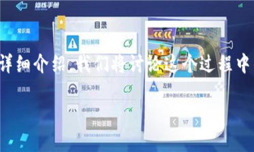 以下是关于“如何将NFT提现到TP Wallet”的详细介绍，我们将讨论这个过程中的各个方面，确保您能够轻松理解并顺利操作。

如何轻松将NFT提现到TP Wallet？详尽指南