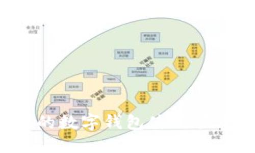 如何轻松调整您的数字钱包使用顺序，提升支付体验