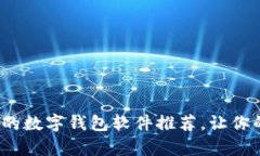 2023年最强大的数字钱包软
