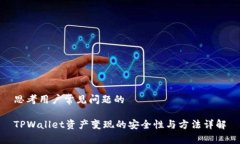 思考用户常见问题的TPWa