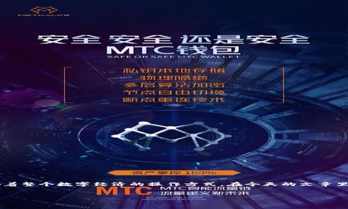 introduction
加密钱包技术是近年来与区块链和数字货币紧密相连的重要话题。它不仅关乎安全性和隐私，还影响着整个数字经济的操作方式。在今天的文章里，我们将深入探讨加密钱包技术的现状、未来趋势以及它对用户的影响，希望能为你带来启发与思考。
/introduction

了解加密钱包技术：安全、便捷的数字货币存储解决方案