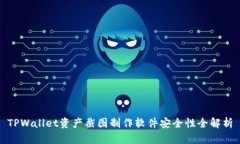 TPWallet资产截图制作软件安